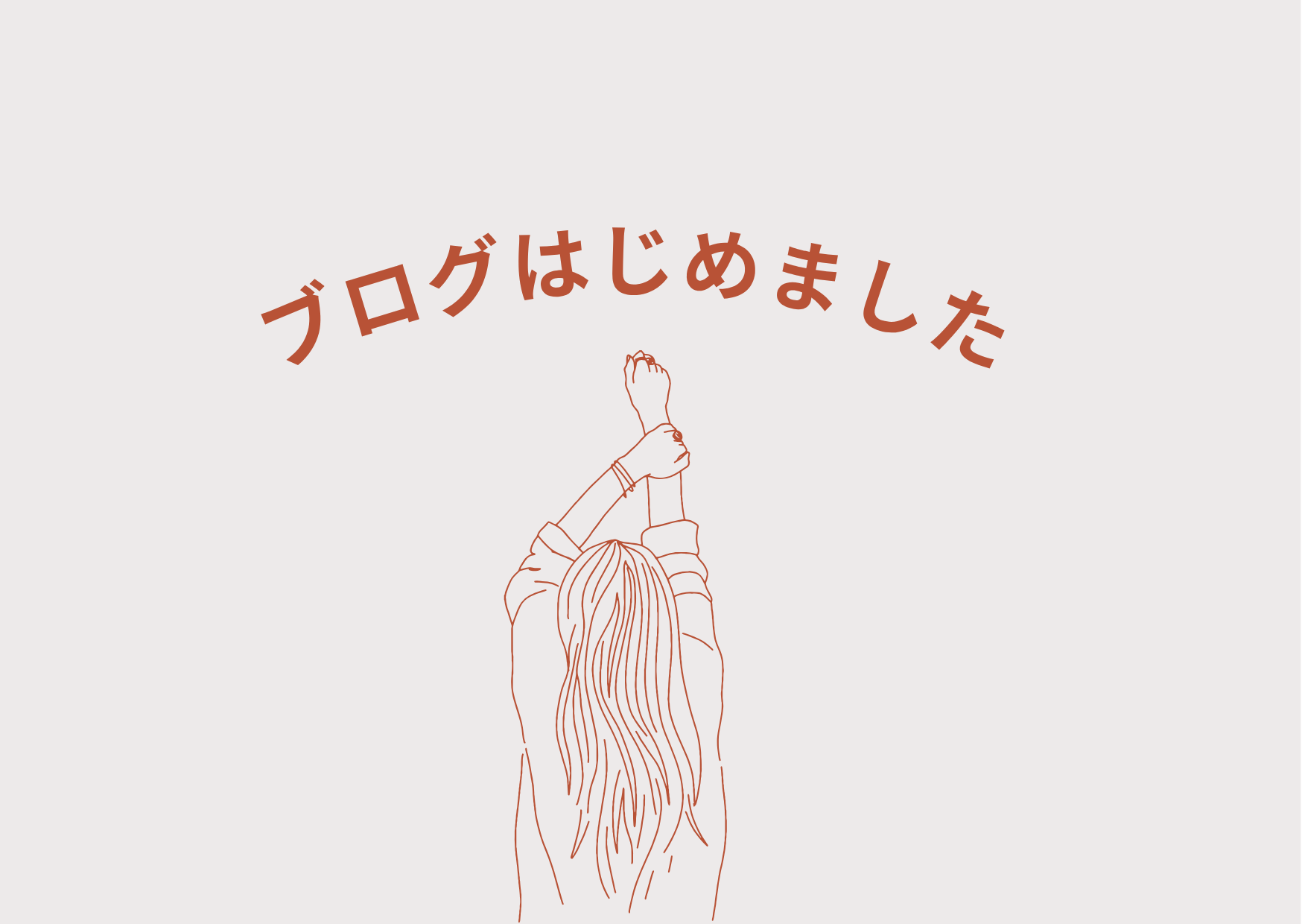 ブログメッセージイメージ